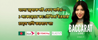 VIP ওয়েলকাম বোনাস promotion banner