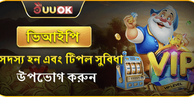 ভিআইপি মেম্বার সাপ্তাহিক ক্যাশব্যাক promotion banner