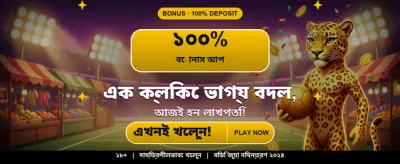 সেরা গেমিং অভিজ্ঞতা এখানে banner
